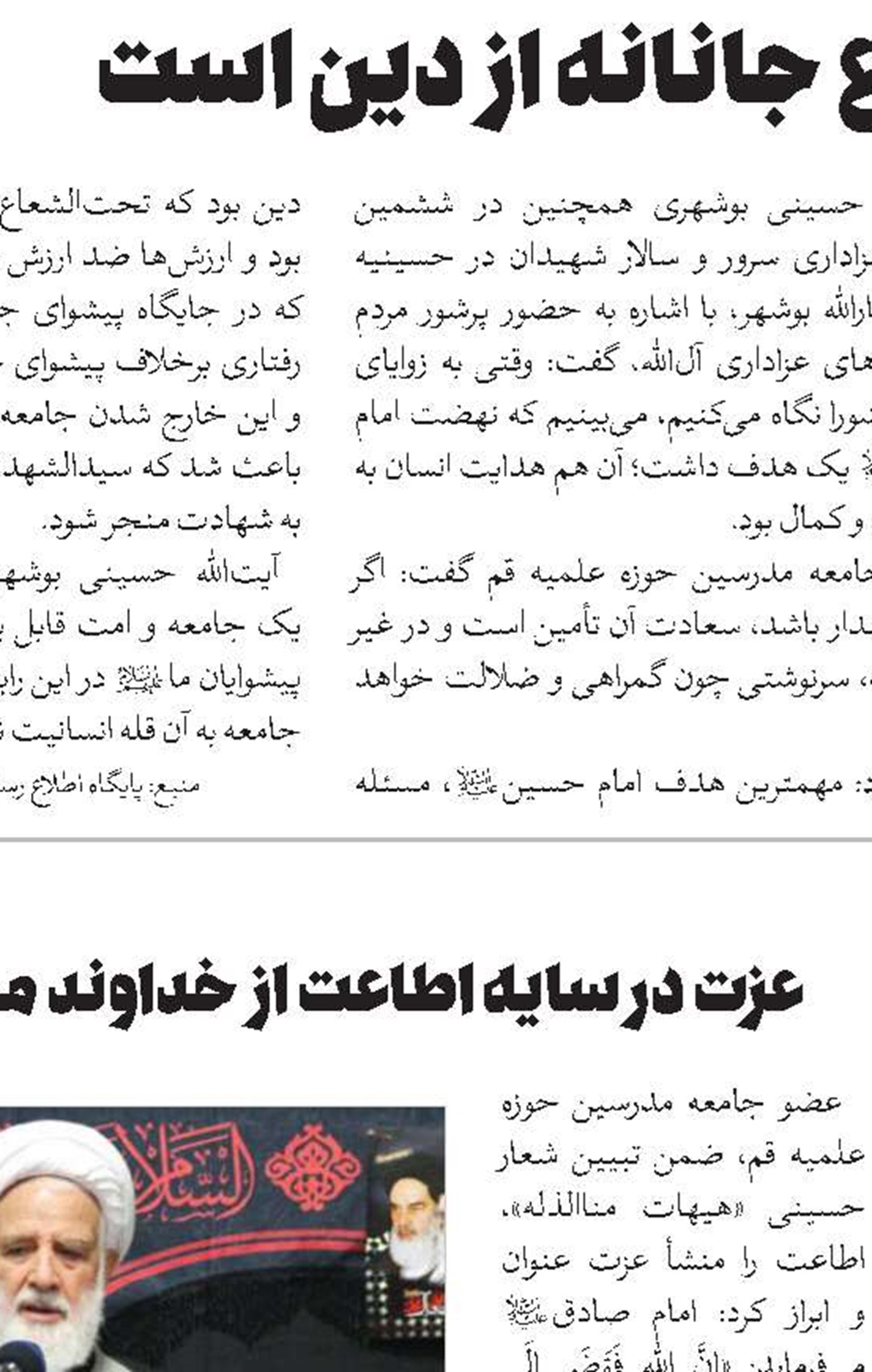 لزوم پیشتازی خواص در امر به معروف و نهی از منکر