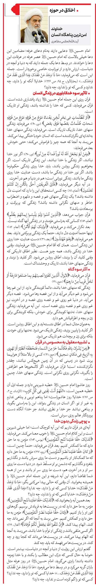 خداوند امنترین پناهگاه انسان