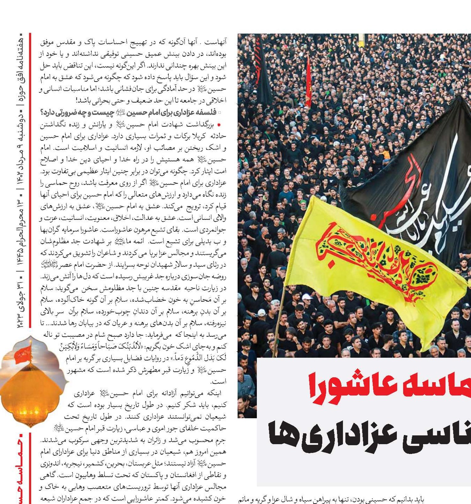حکمت حماسه عاشورا و آسیب‌شناسی عزاداری‌ها