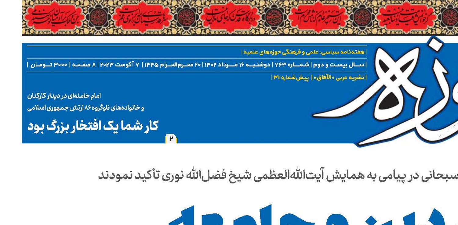 درد دین و جامعه دو شاخصه مهم شیخ شهید