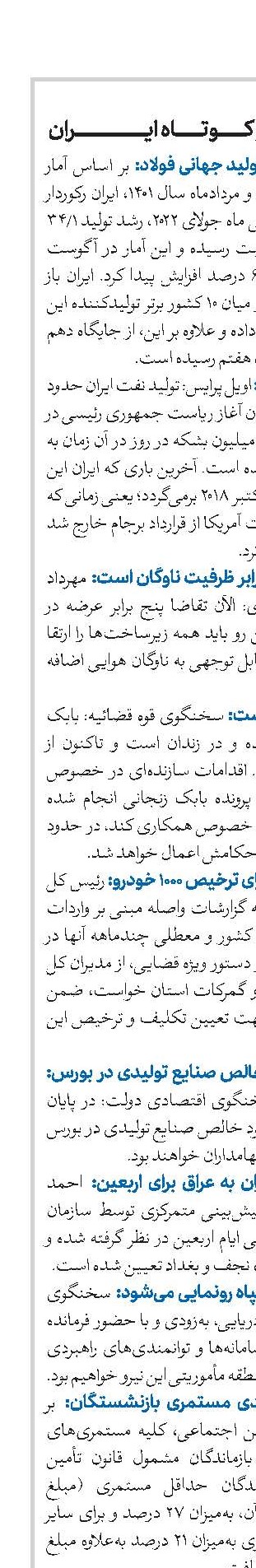اخبار کوتاه ایران - شماره 763