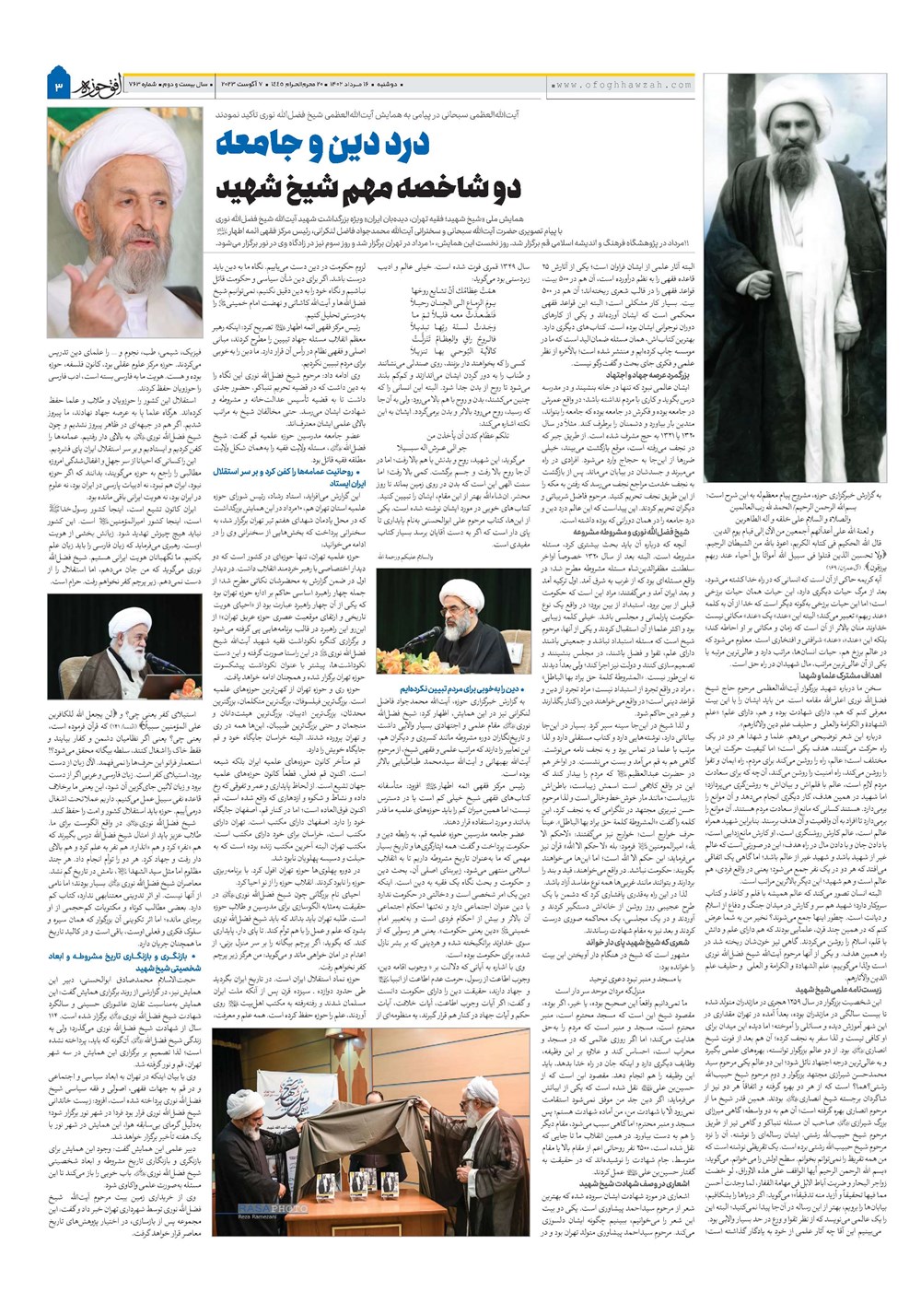 هفته نامه تاریخ ۱۶ مرداد ۱۴۰۲
