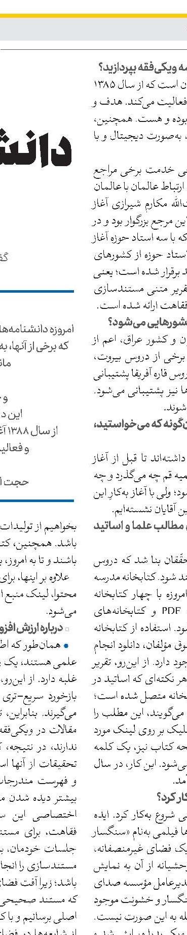 عواطف دینی نقش خاصی در انقلاب و تلطیف روح انسان دارد