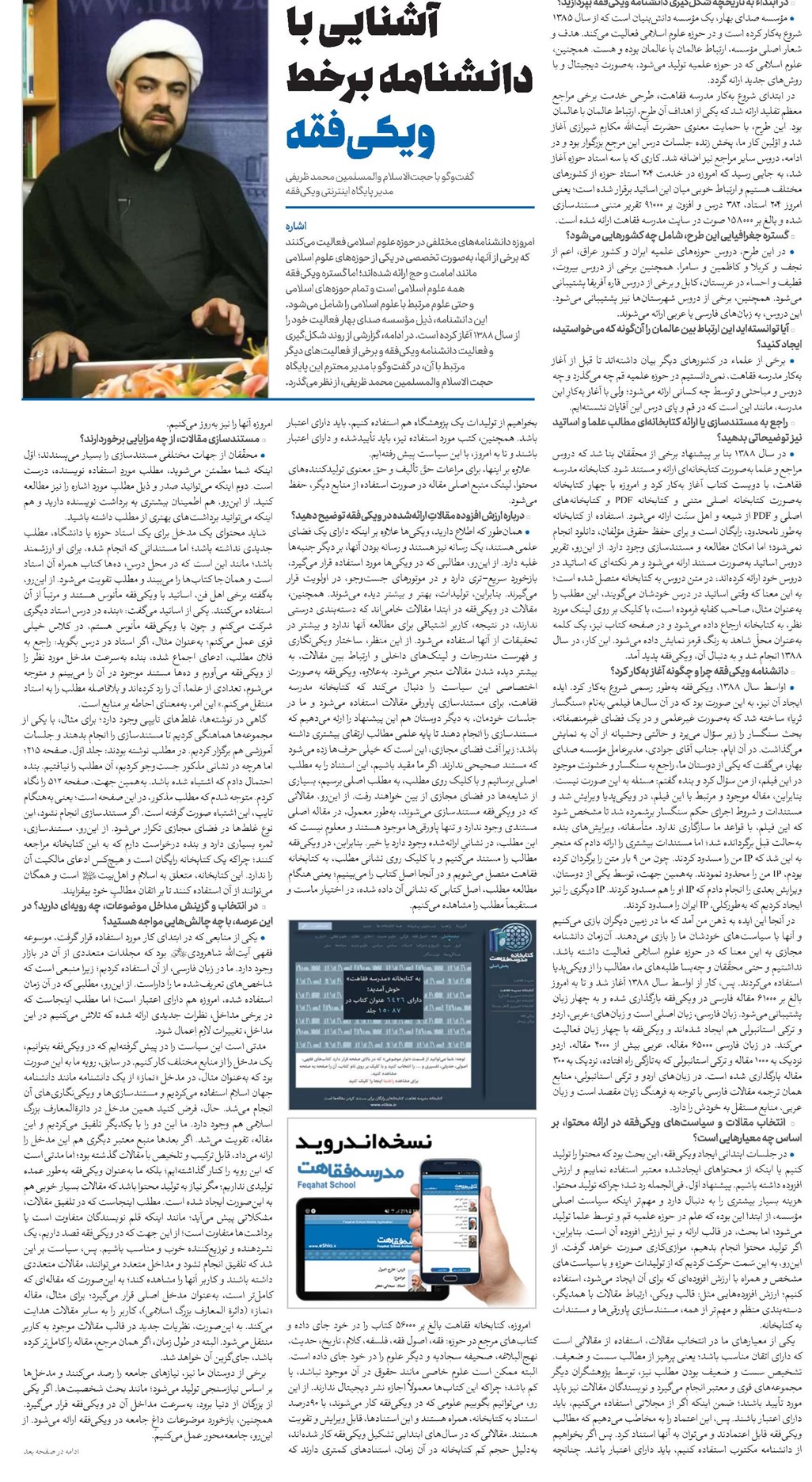 آشنایی با دانشنامه برخط ویکیفقه
