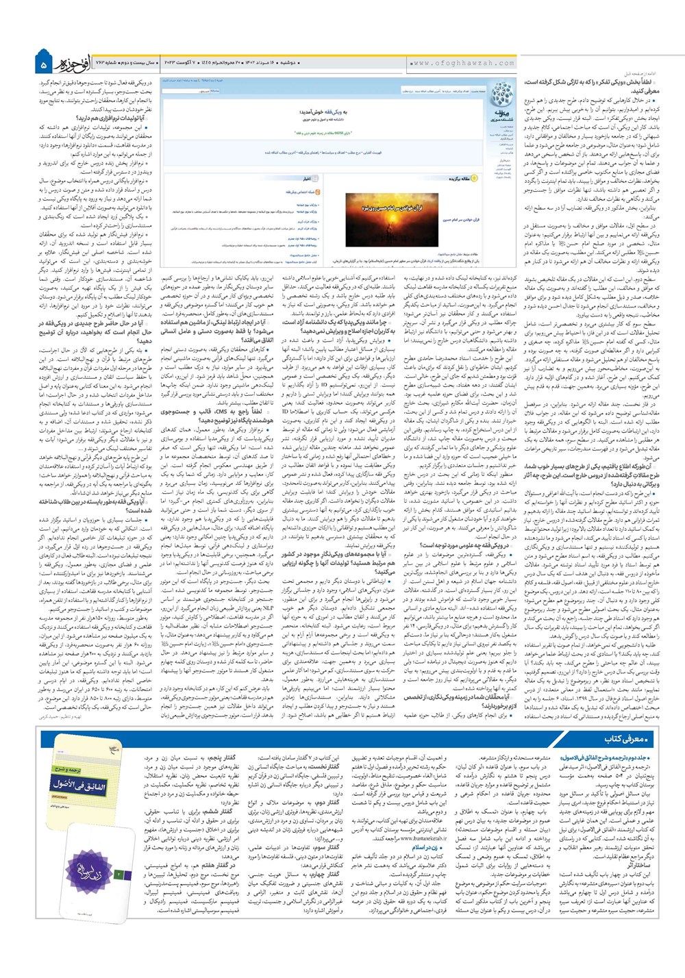 هفته نامه تاریخ ۱۶ مرداد ۱۴۰۲