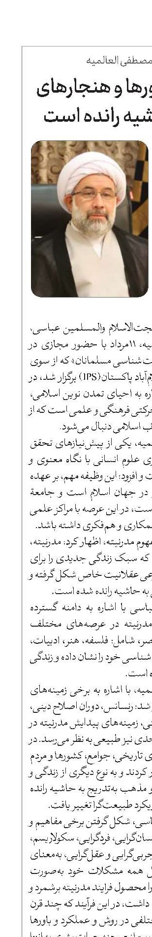 تمدن غربی، باورها و هنجارهای سنتی را به حاشیه رانده است