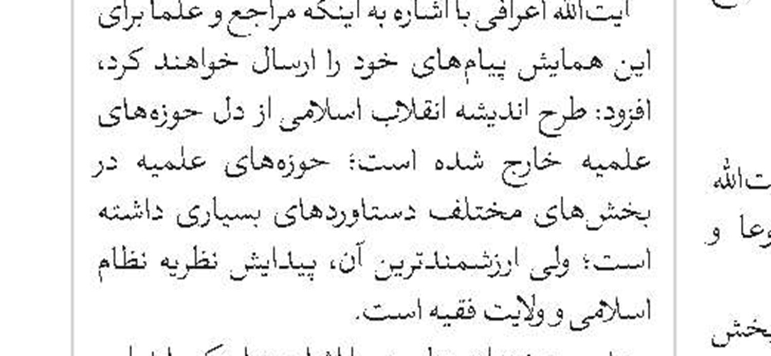 فراخوان دریافت «ایده‌های تبلیغی» با محوریت دغدغه‌های رهبر معظم انقلاب