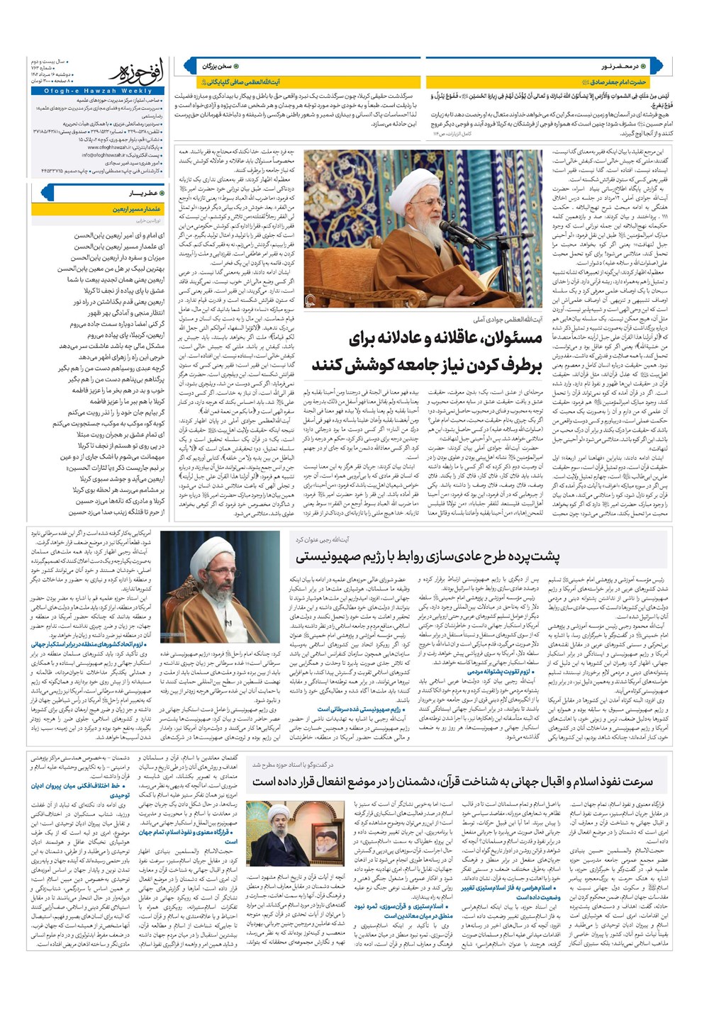 هفته نامه تاریخ ۱۶ مرداد ۱۴۰۲