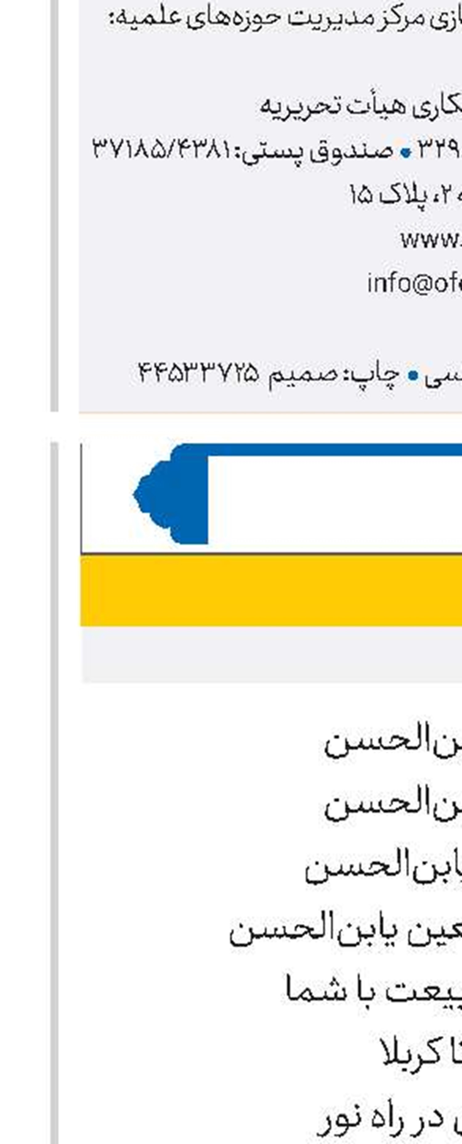 علمدار مسیر اربعین