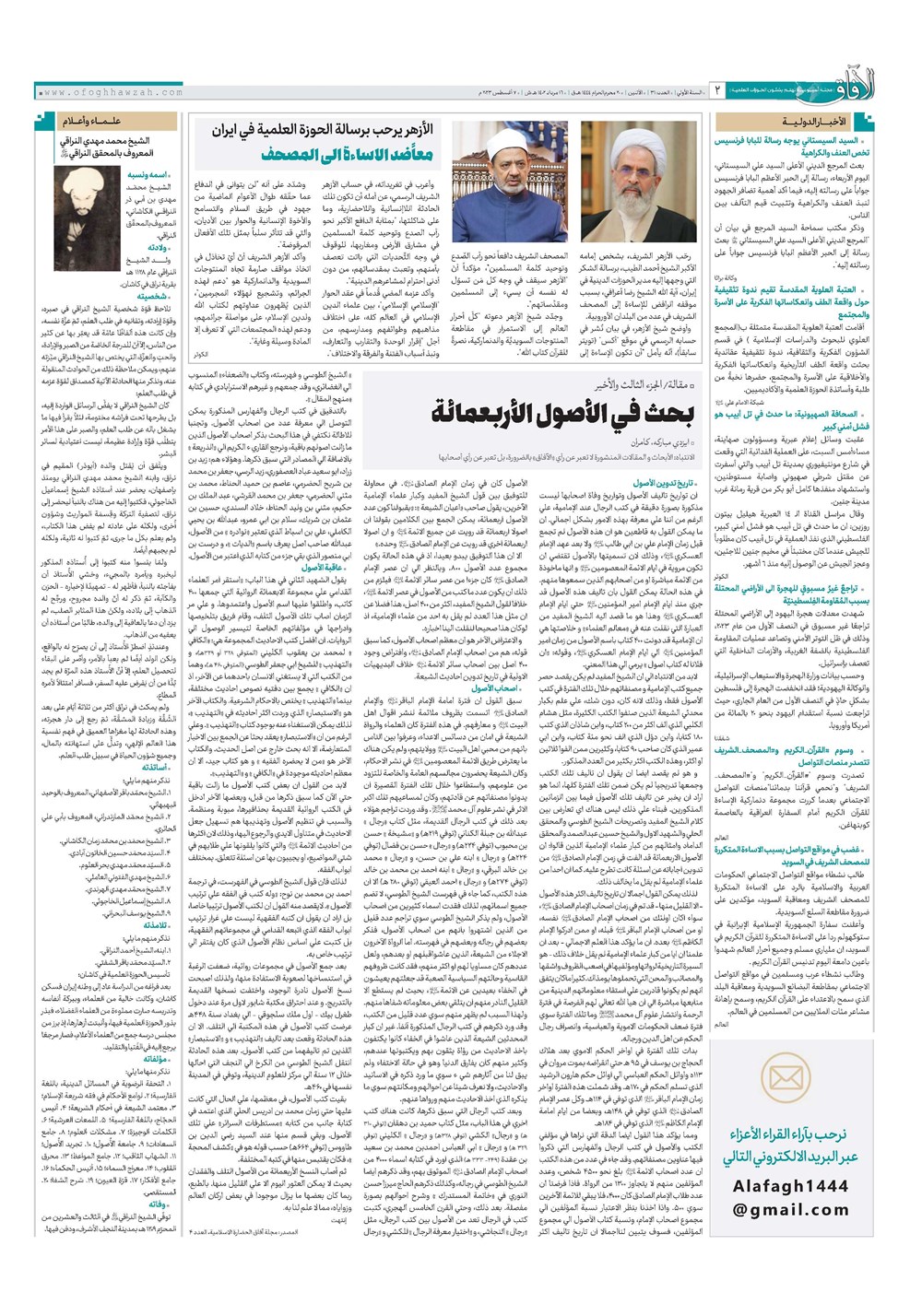 هفته نامه تاریخ ۱۶ مرداد ۱۴۰۲