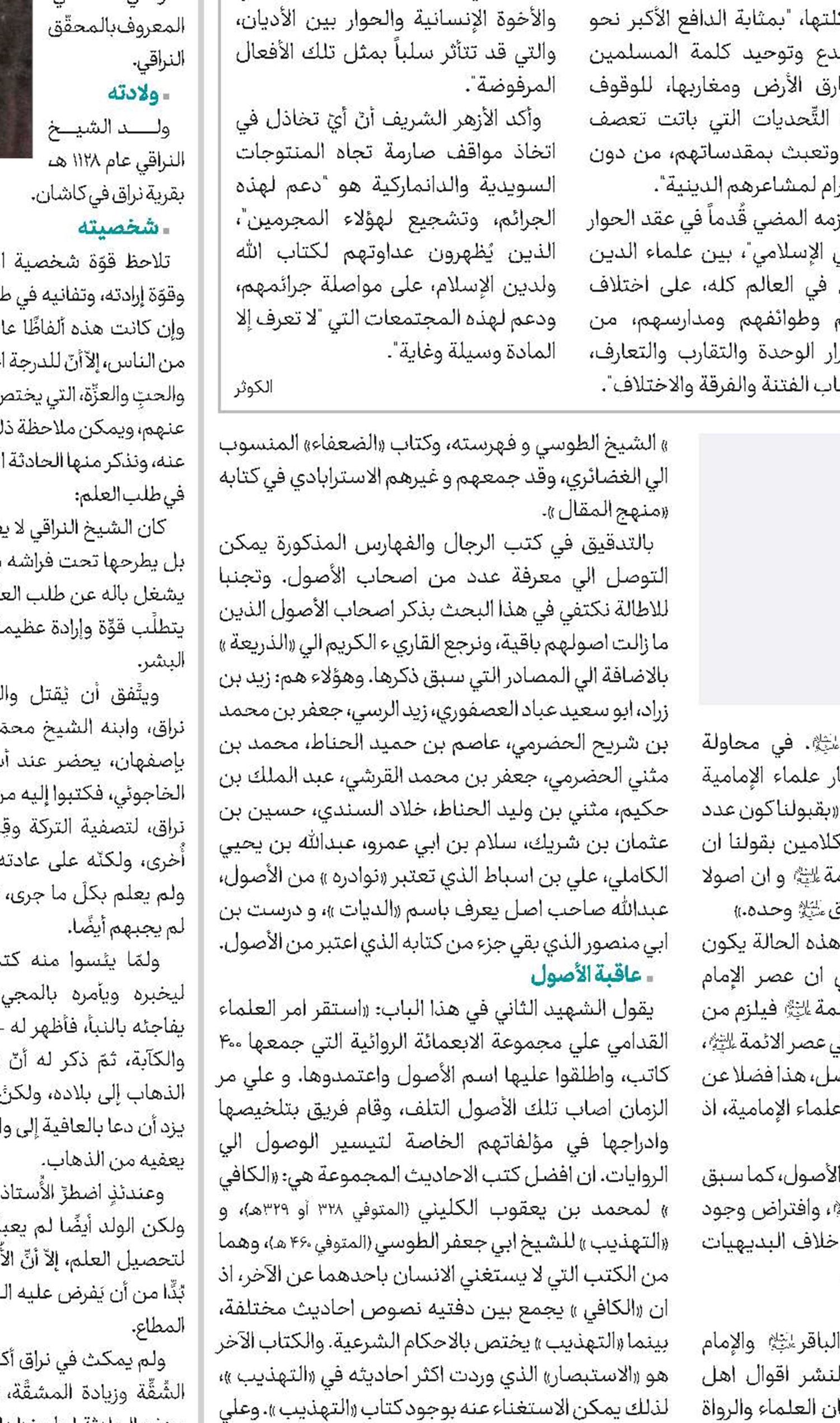 بحث في الأصول الأربعمائة