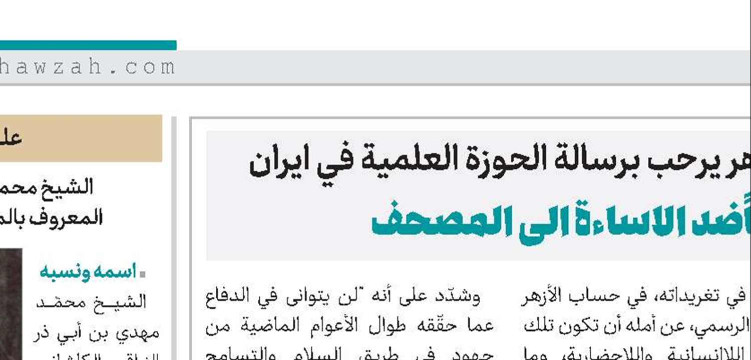 معاًضد الاساءة الى المصحف