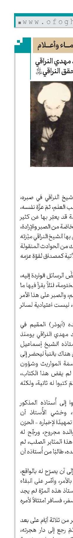 الشيخ محمد مهدي النراقي المعروف بالمحقق النراقي(قد)
