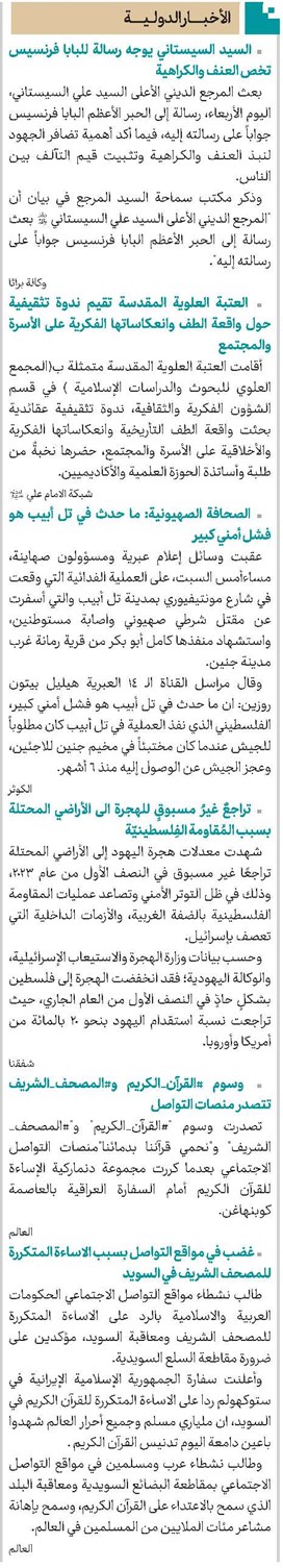 الأخبار الدولیة