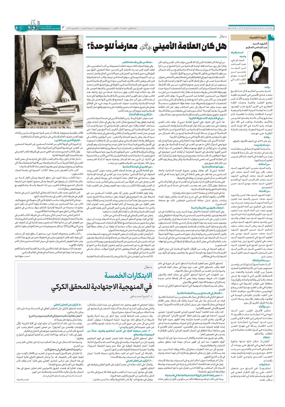 هفته نامه تاریخ ۱۶ مرداد ۱۴۰۲