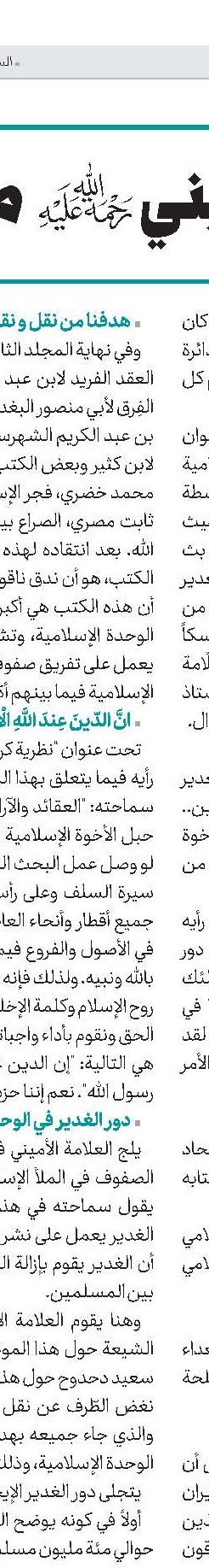 الشهيد السيد عبد الصاحب الحكيم