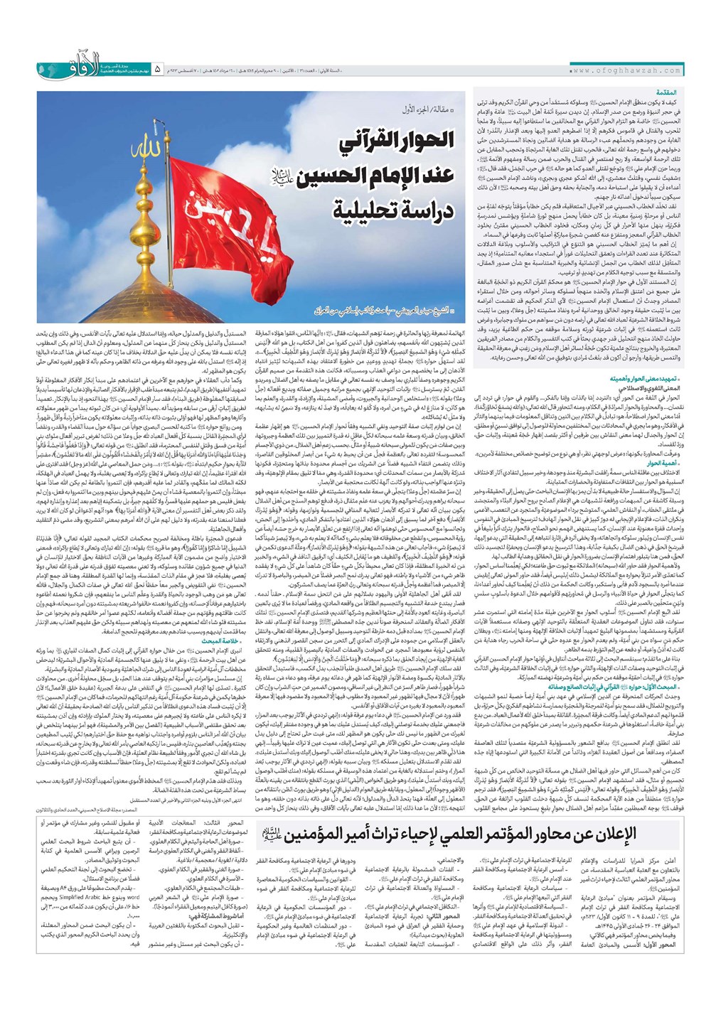 هفته نامه تاریخ ۱۶ مرداد ۱۴۰۲