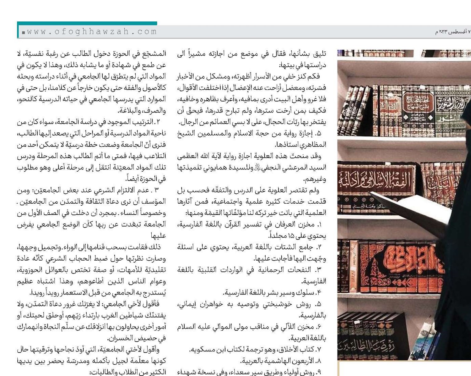 المرأة المؤمنة بين الحوزة العلمية والجامعة
