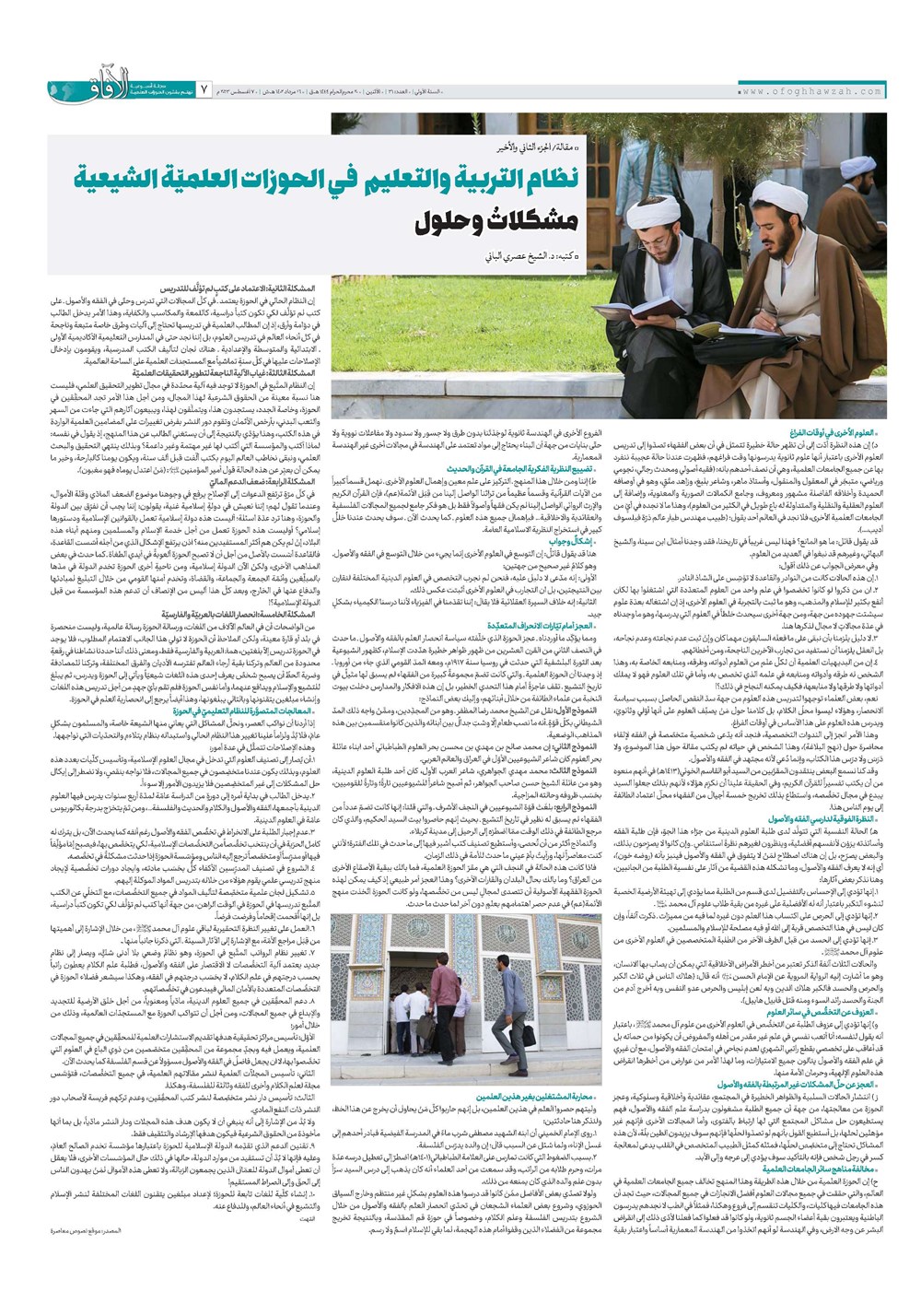 هفته نامه تاریخ ۱۶ مرداد ۱۴۰۲
