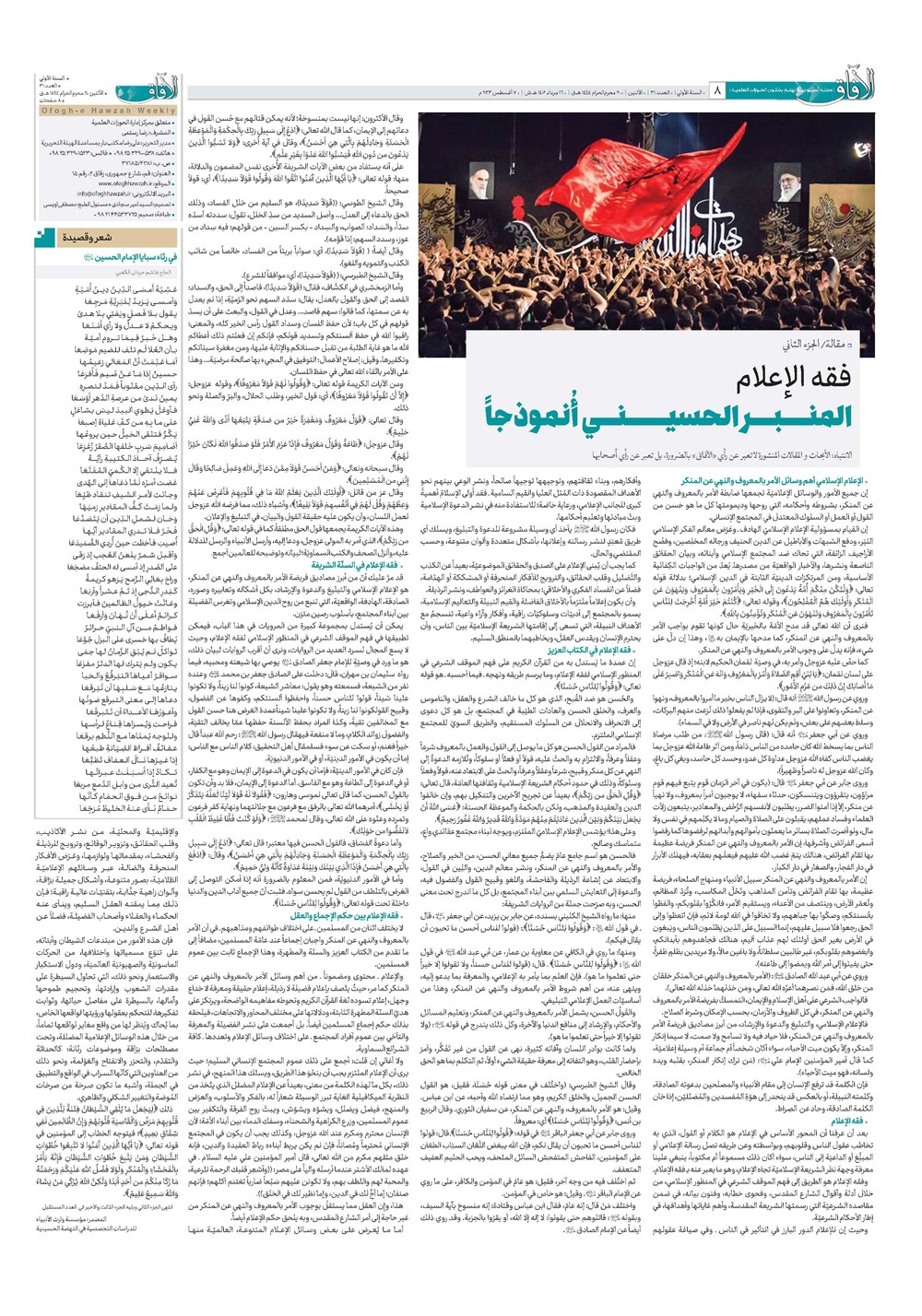 هفته نامه تاریخ ۱۶ مرداد ۱۴۰۲