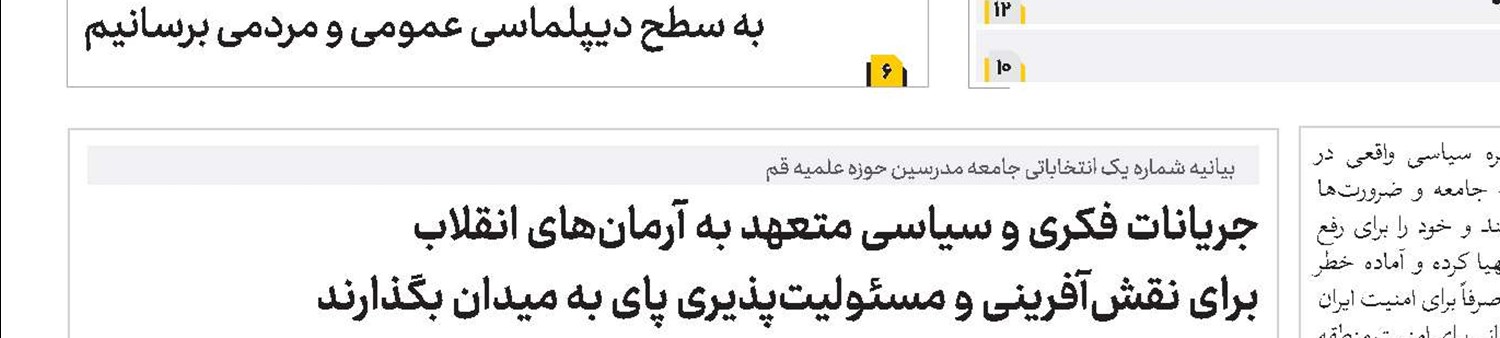 سند تحول در مدارس کشور پیاده‎‌سازی و محقق شود