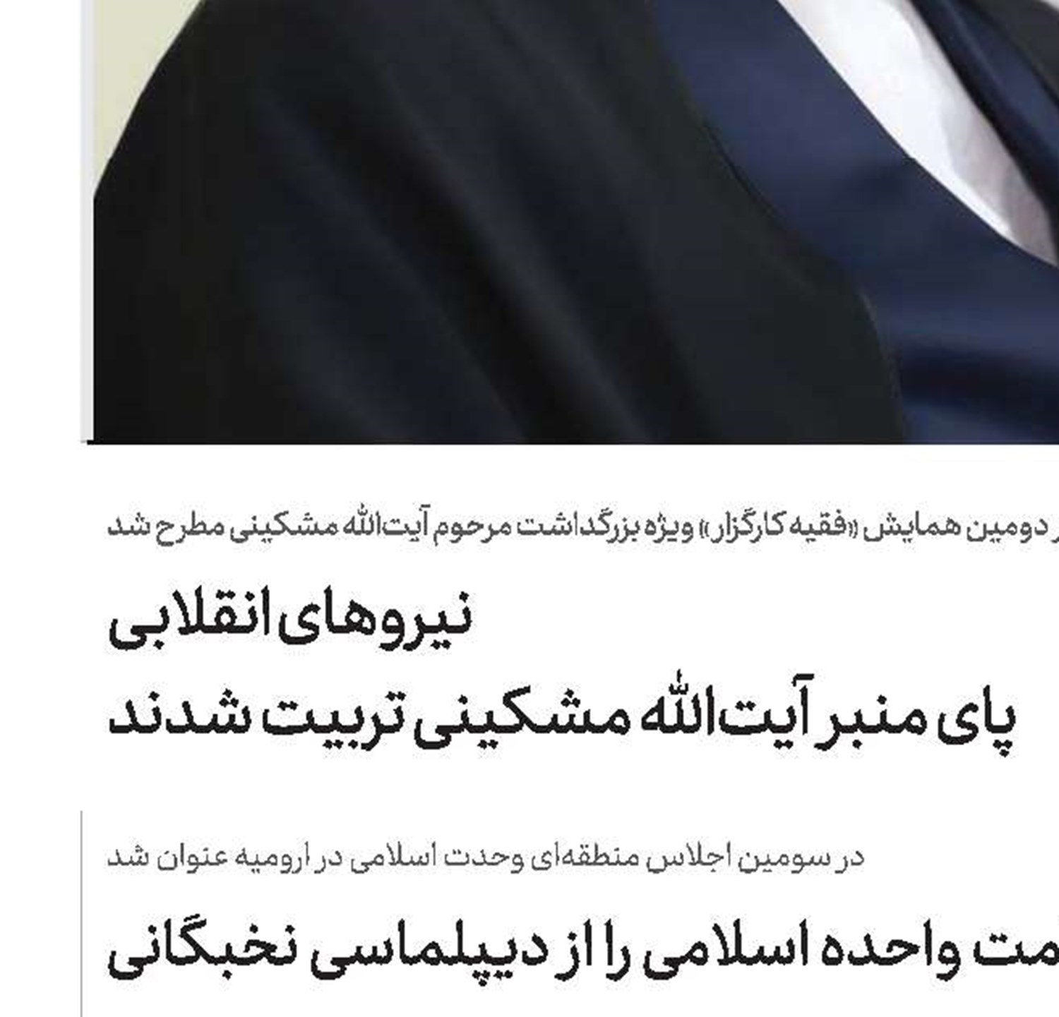 جریانات فکری و سیاسی متعهد به آرمان‌های انقلاب برای نقش‌آفرینی و مسئولیت‌پذیری پای به میدان بگذارند