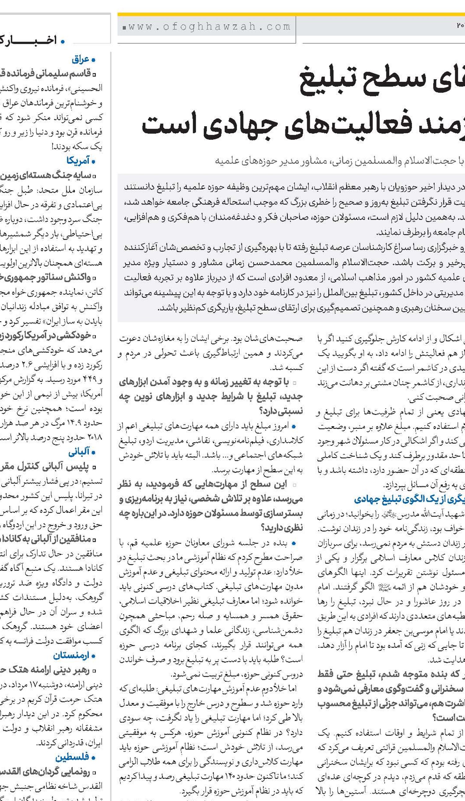ارتقای سطح تبلیغ نیازمند فعالیت‌های جهادی است
