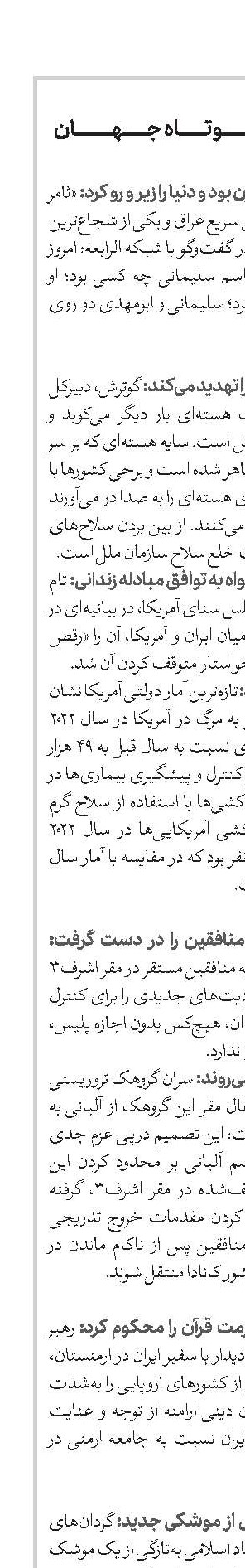 اخبار کوتاه جهان - شماره 764