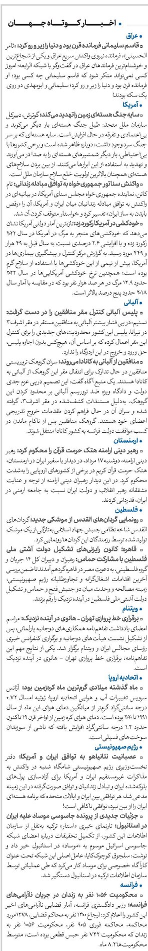 اخبار کوتاه جهان - شماره 764