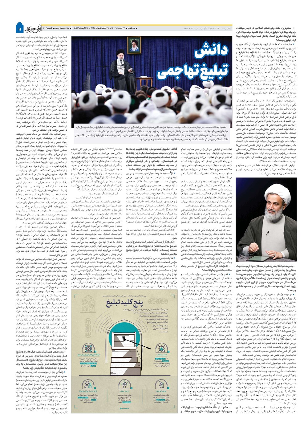 هفته نامه تاریخ ۲۳ مرداد ۱۴۰۲
