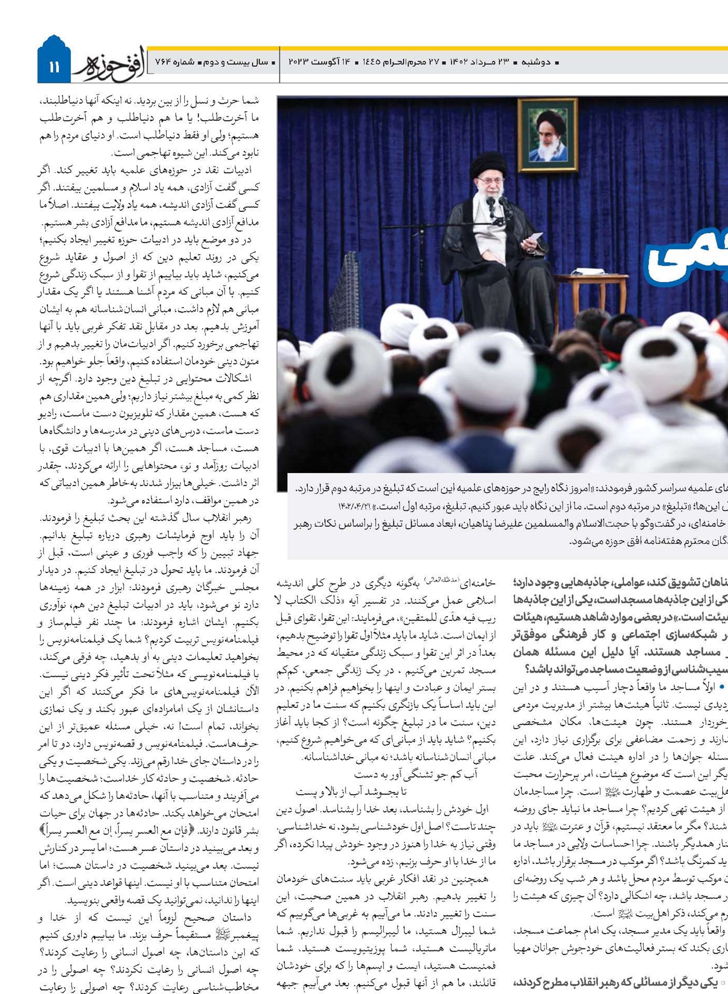 دانش تبلیغ تهاجمی