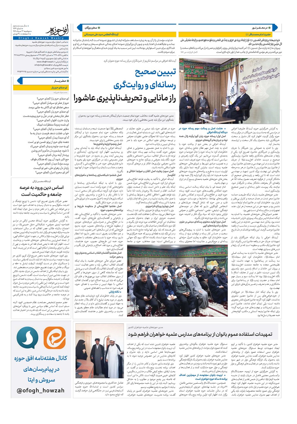 هفته نامه تاریخ ۲۳ مرداد ۱۴۰۲
