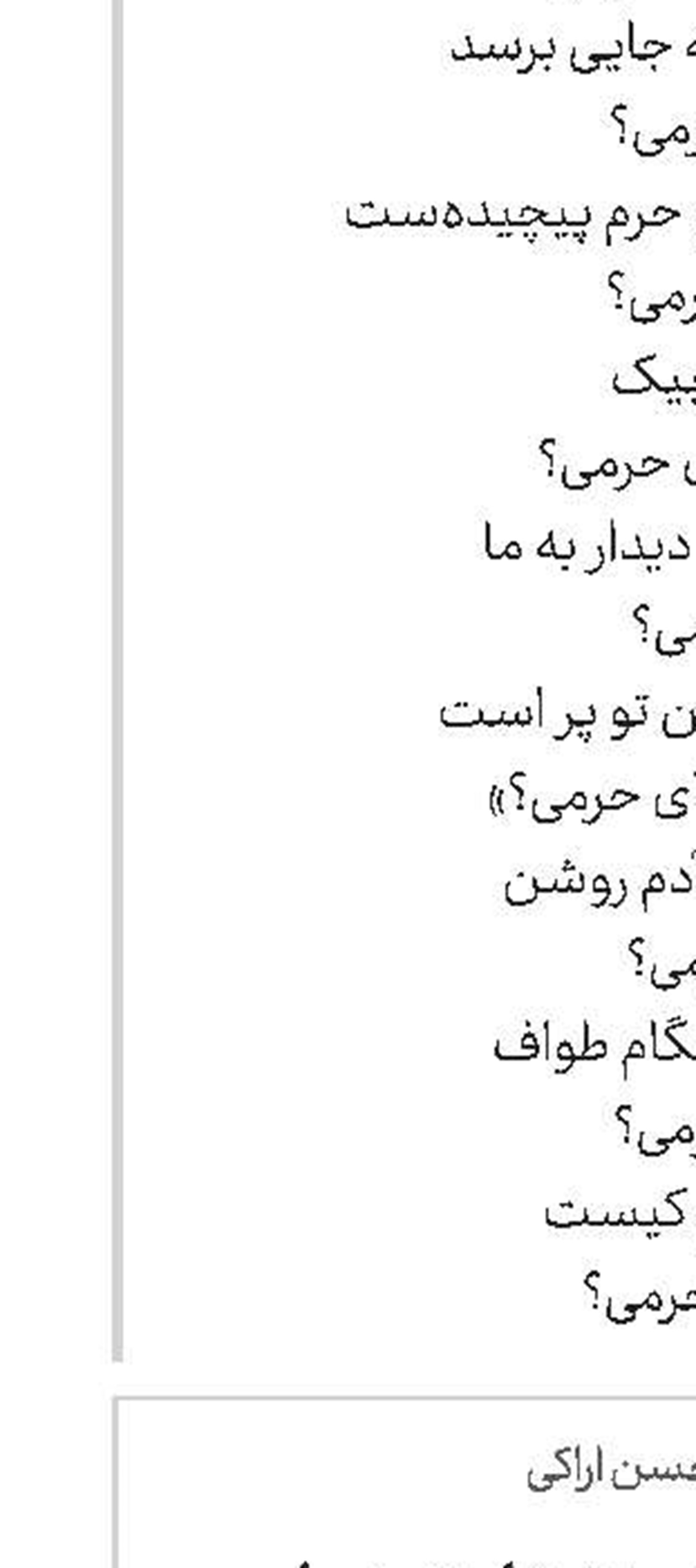 اساس دین ورود به عرصه جامعه و حاکمیت است