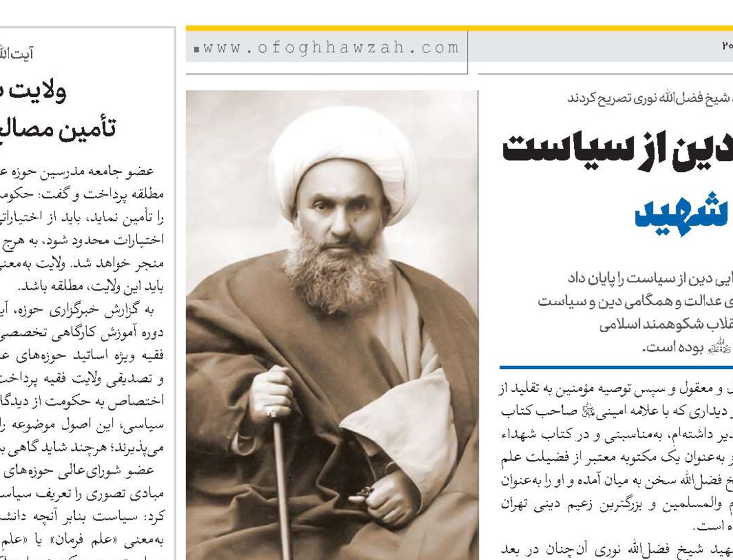 پایان دادن به تز جدایی دین از سیاست مهمترین دستاورد شیخ شهید