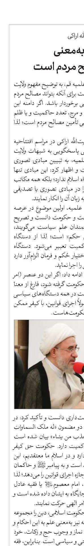 ولایت به‌معنی تأمین مصالح مردم است