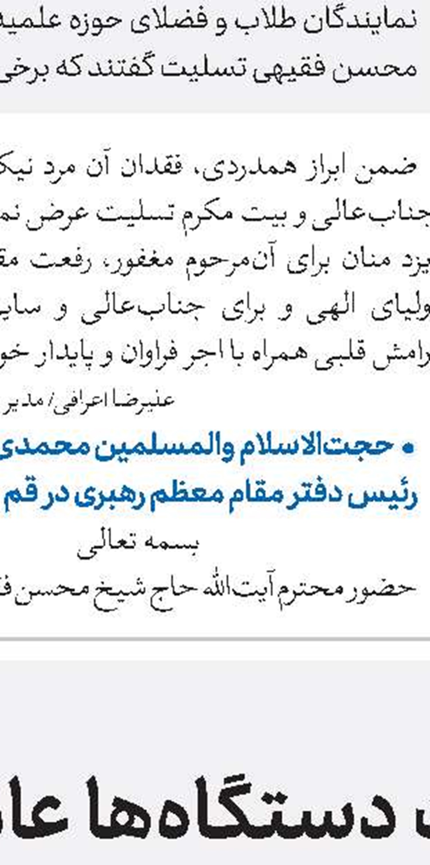 ستاد راهبری احیای احکام حوزه‌های علمیه آغاز به‌کار کرد