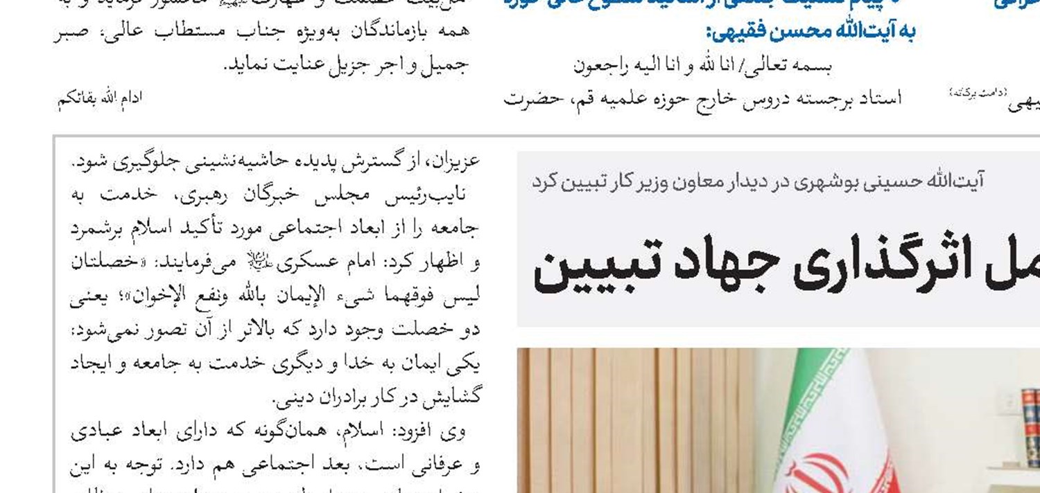 باید به‌‌ دنبال تبیین اسلام ناب برای تمام جهان باشیم