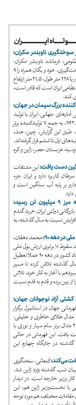 اخبار کوتاه ایران