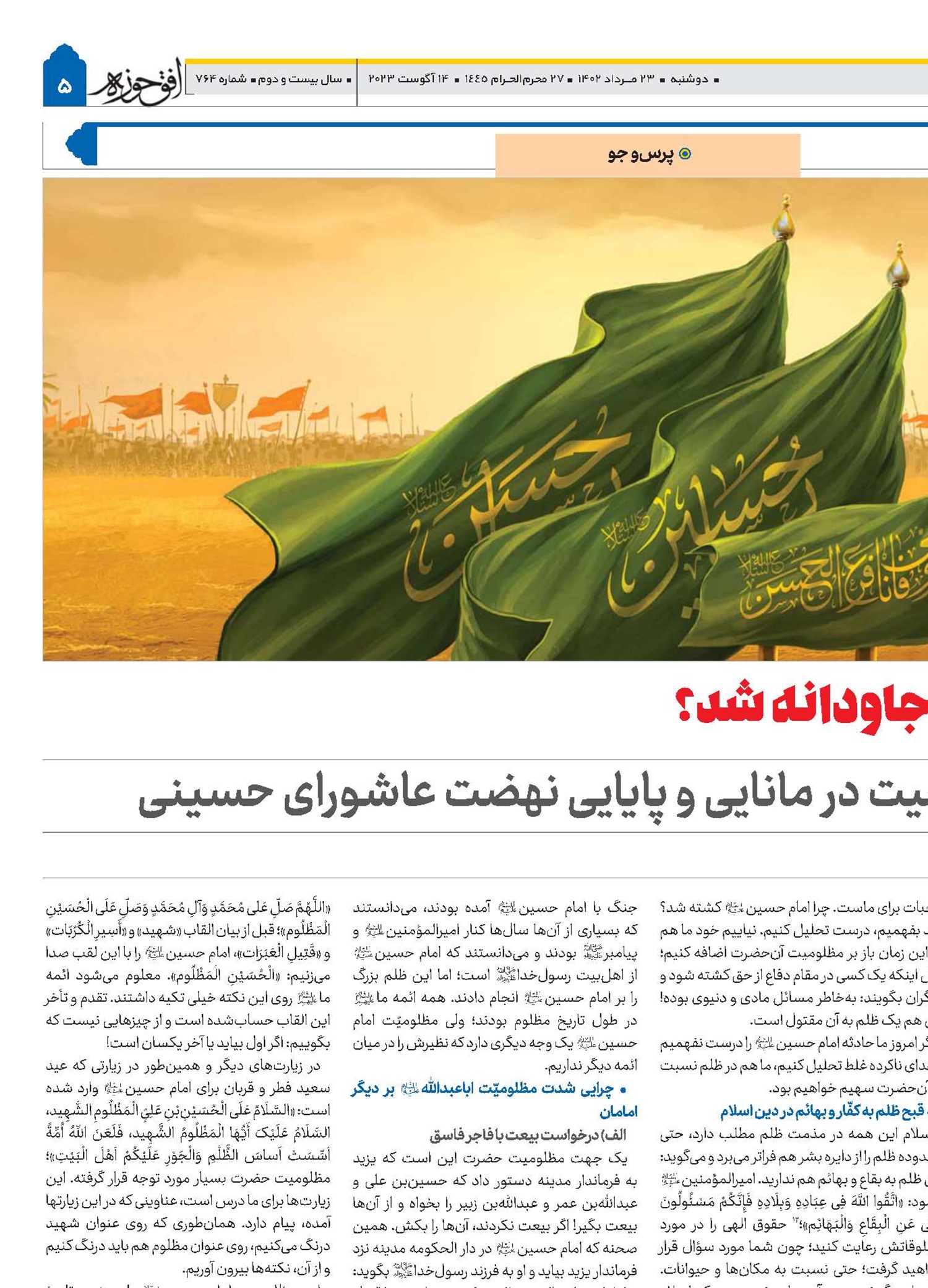 چرا حادثه کربلا جاودانه شد؟ نقش عنصر مظلومیت در مانایی و پایایی نهضت عاشورای حسینی