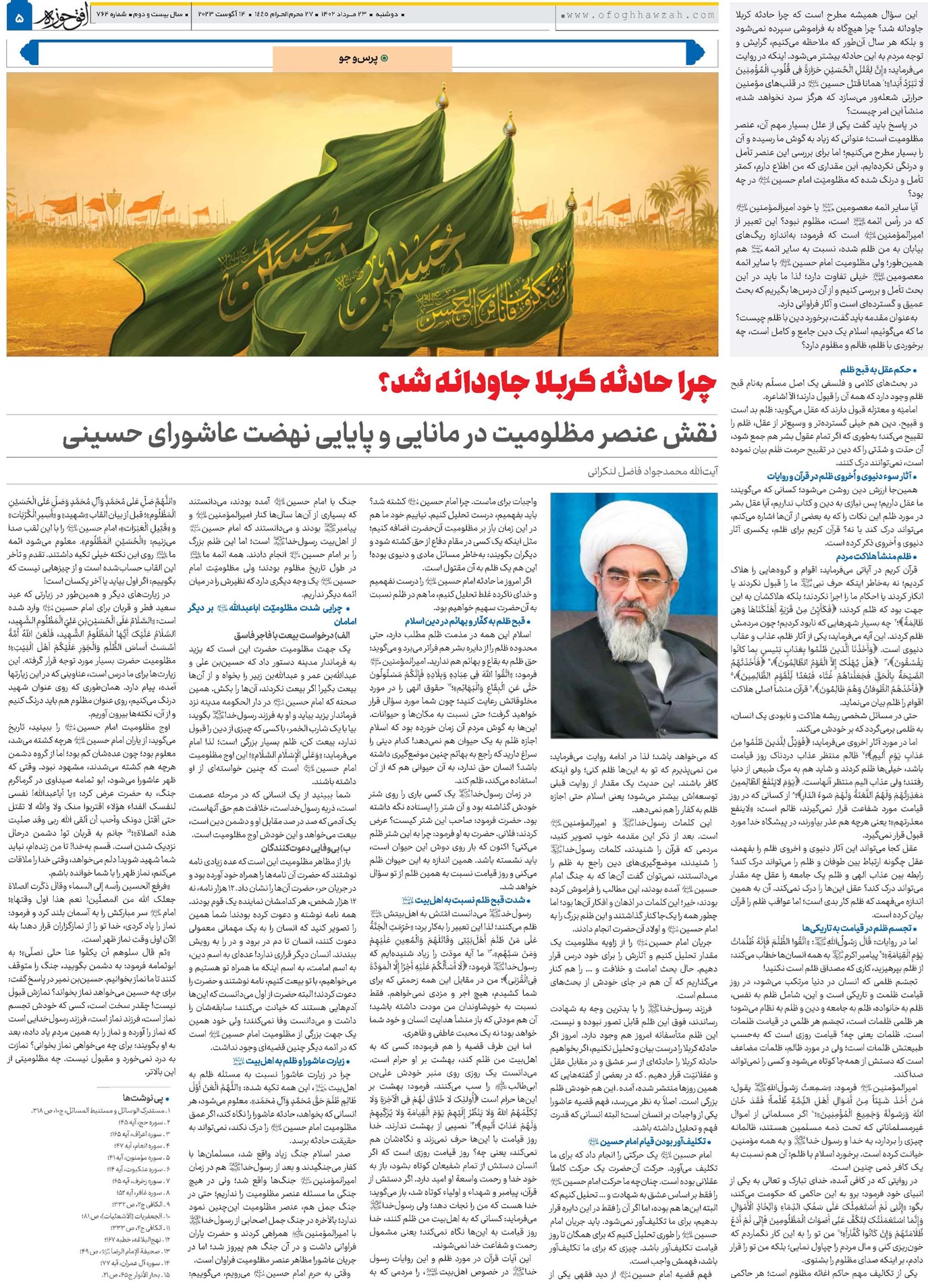 چرا حادثه کربلا جاودانه شد؟ نقش عنصر مظلومیت در مانایی و پایایی نهضت عاشورای حسینی