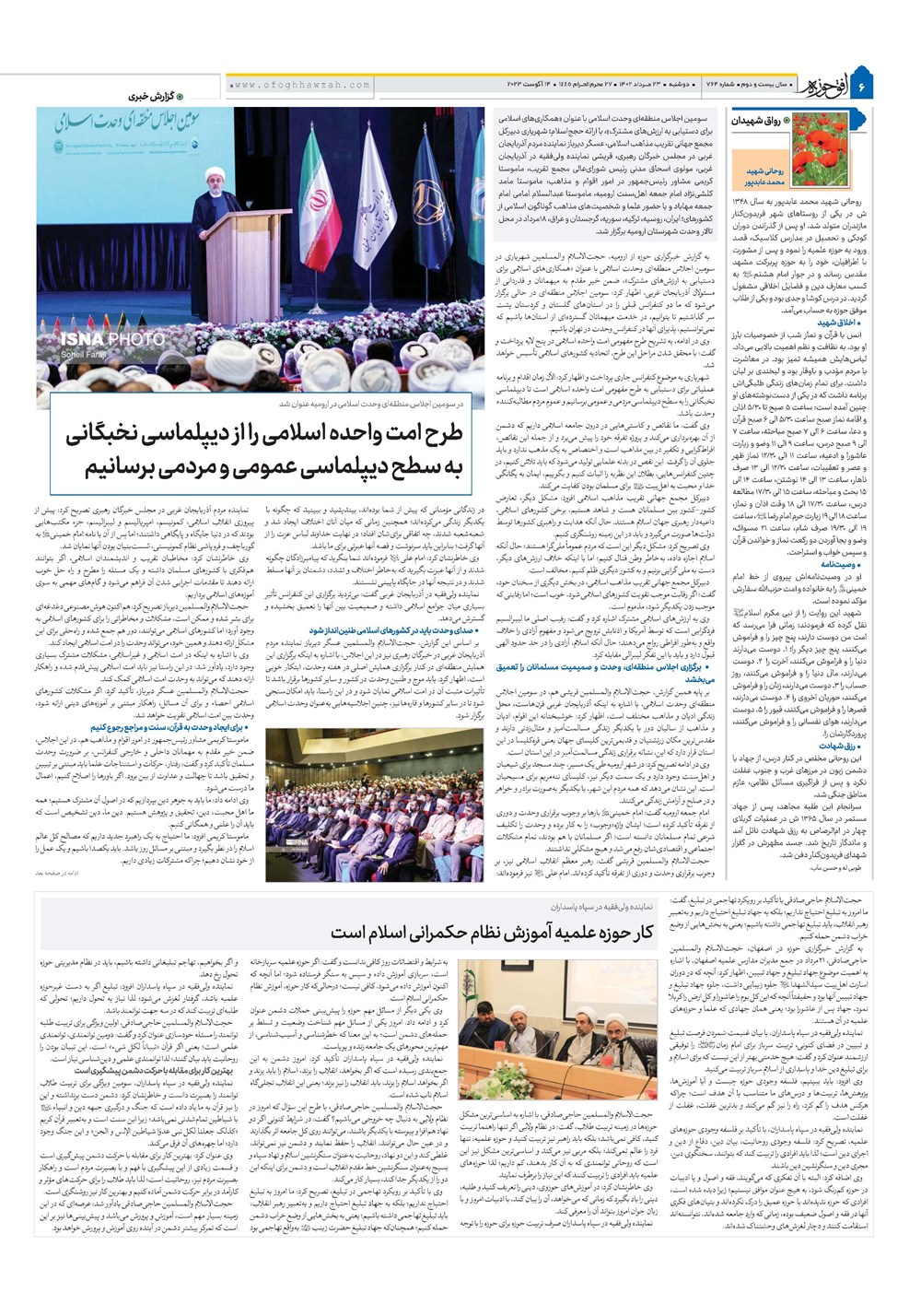 هفته نامه تاریخ ۲۳ مرداد ۱۴۰۲