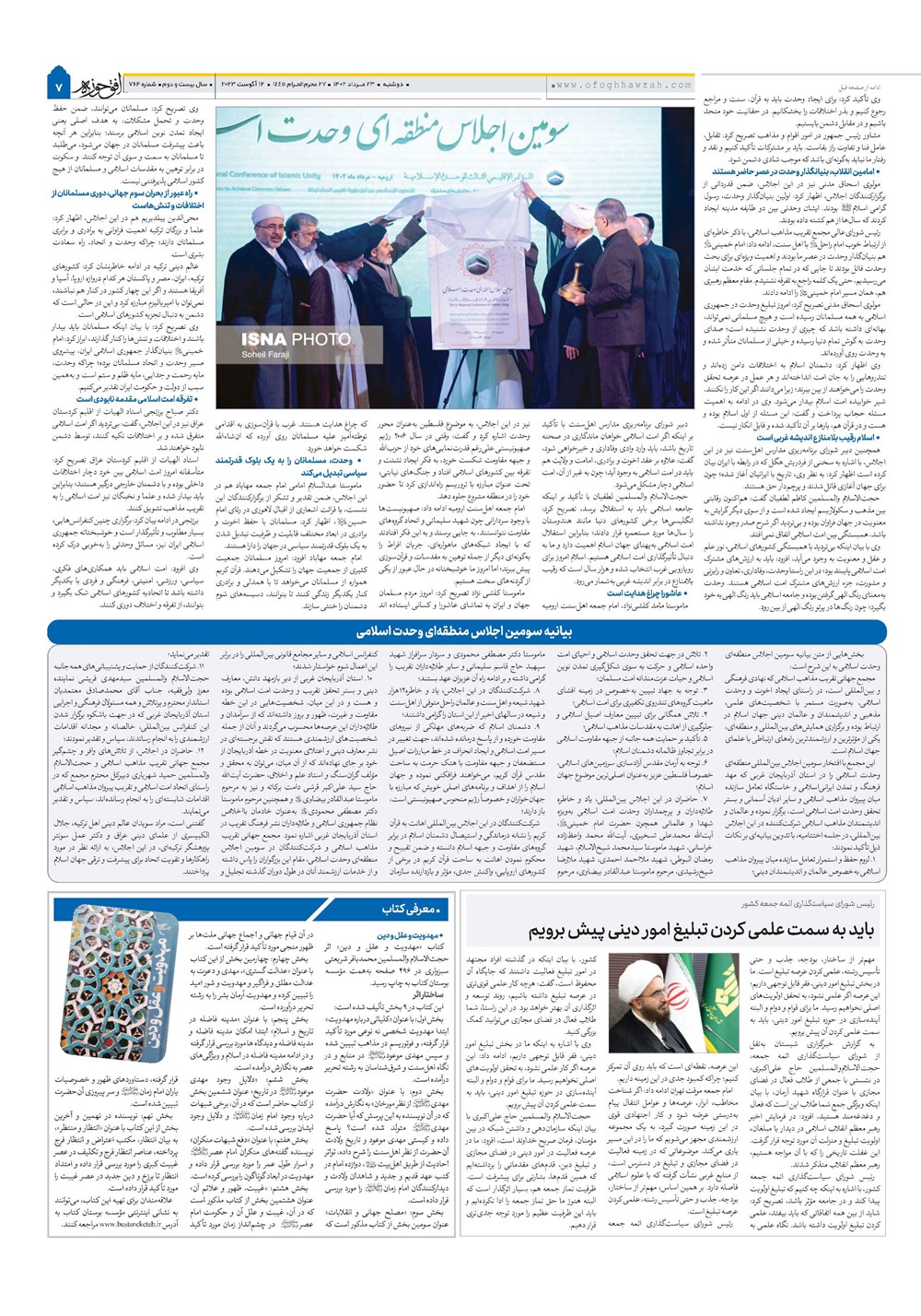 هفته نامه تاریخ ۲۳ مرداد ۱۴۰۲