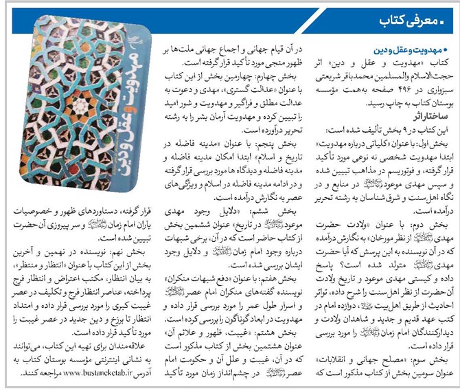 مهدویت و عقل و دین