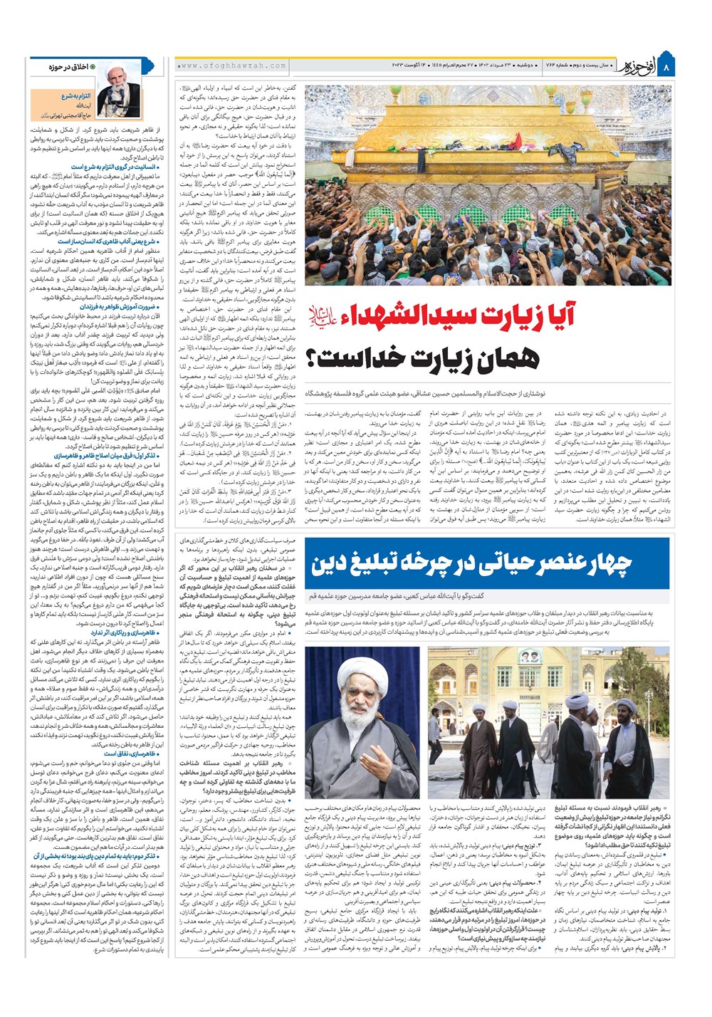 هفته نامه تاریخ ۲۳ مرداد ۱۴۰۲