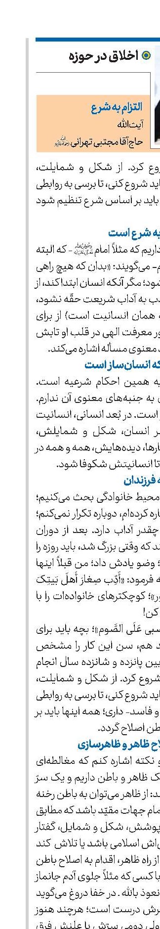 التزام به شرع
