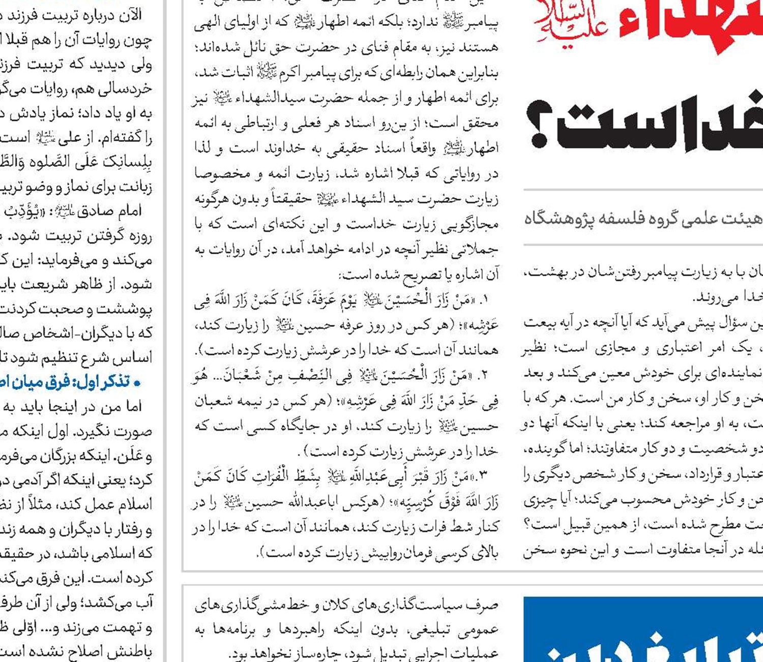 چهار عنصر حیاتی در چرخه تبلیغ دین