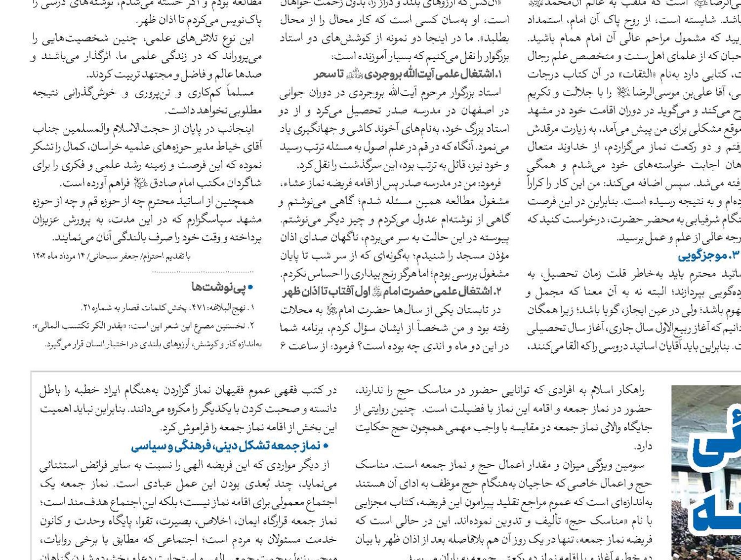 فریضه صد در صد استثنائی  نماز جمعه