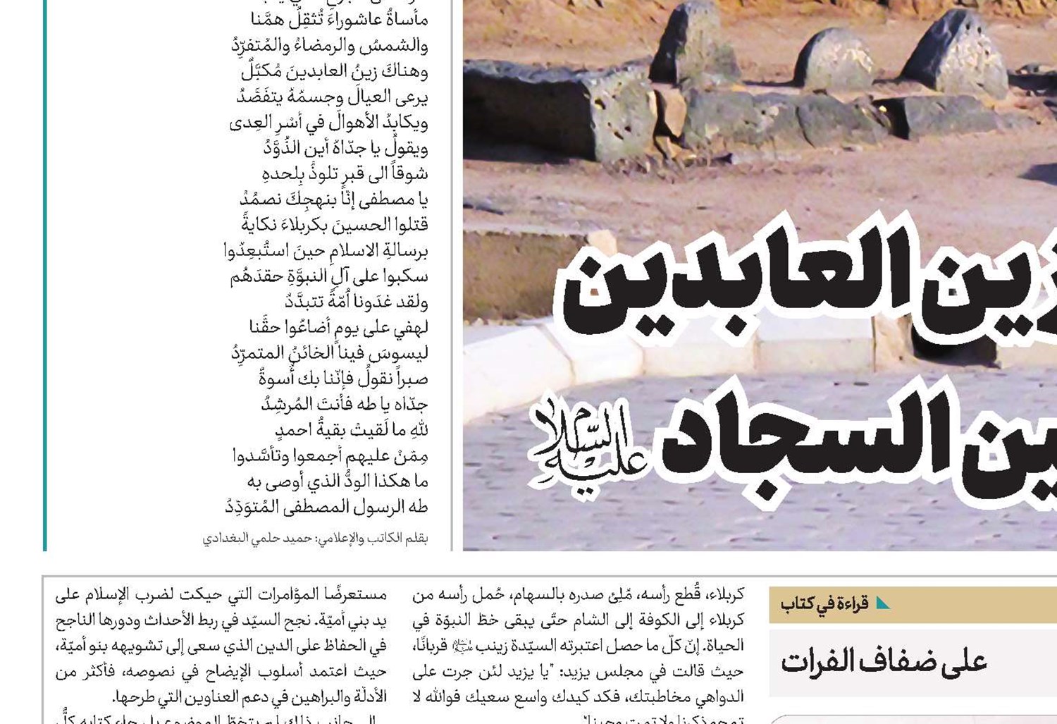 على ضفاف الفرات