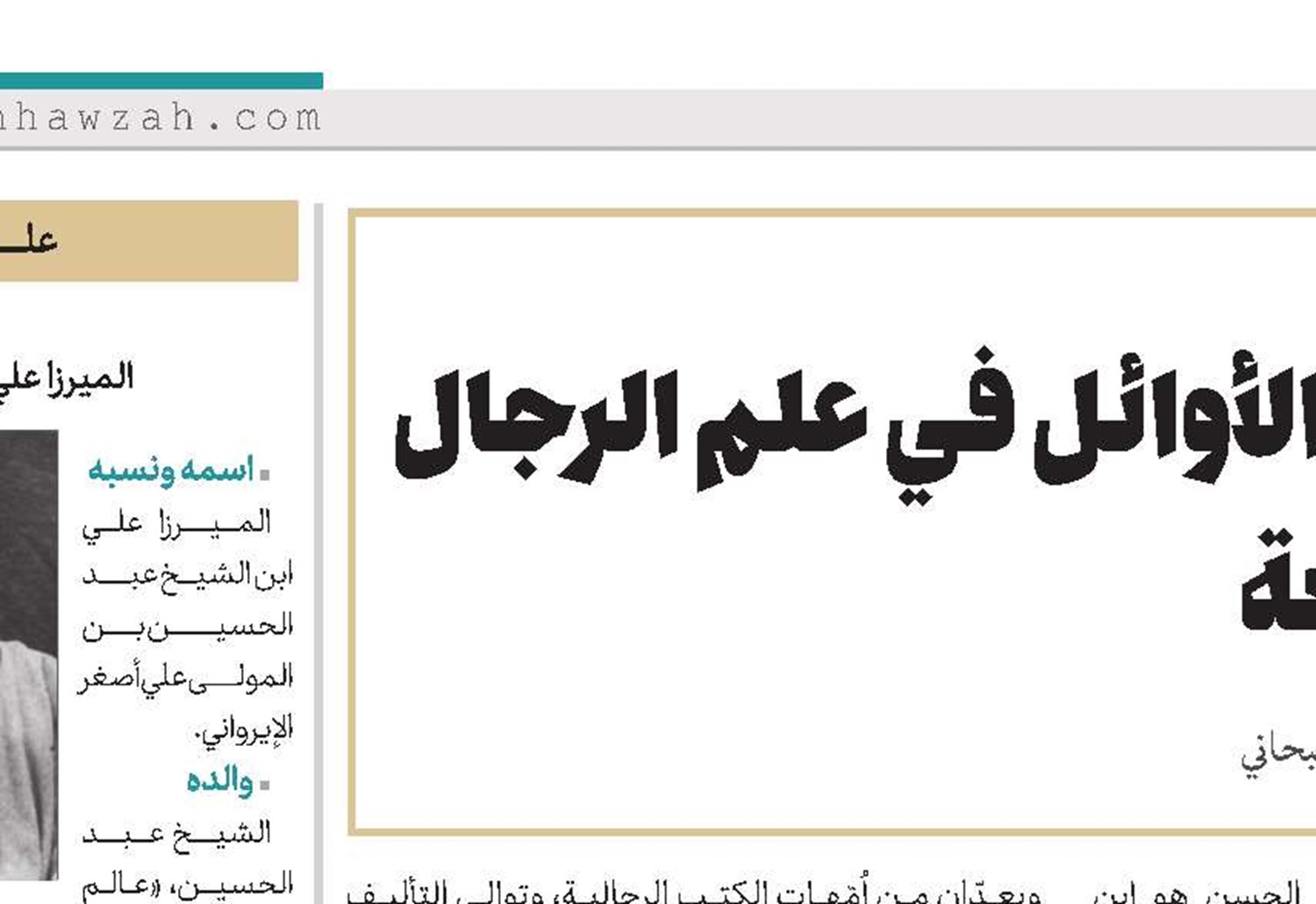 المؤلفون الأوائل في علم الرجال لدى الشيعة