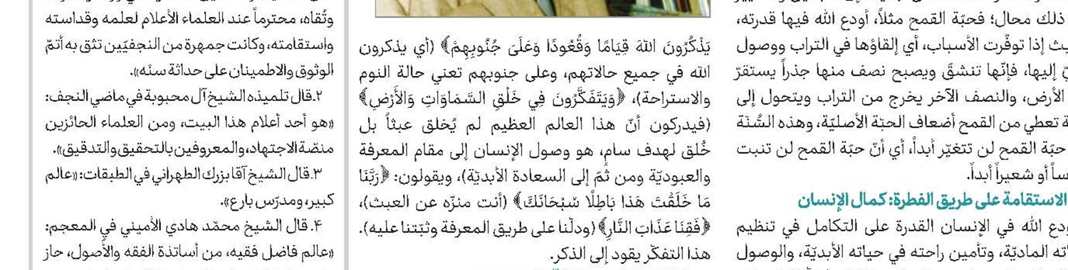 مشكاة الأنوار في غرر الأخبار